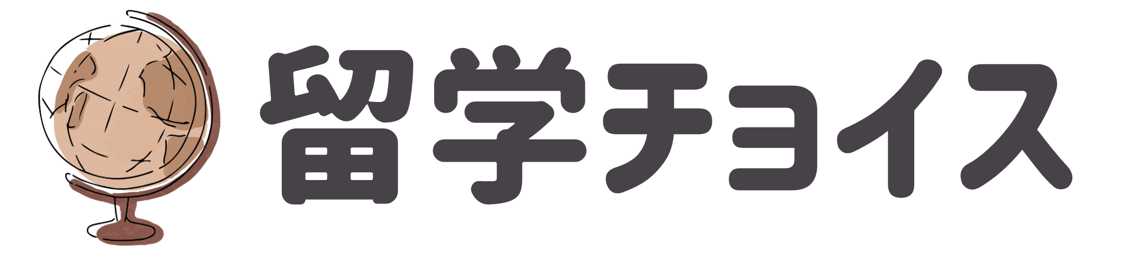 留学チョイス